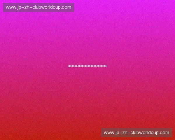 白衣胜雪与蝙蝠魅影：当伯纳乌的优雅撞上梅斯塔利亚的铁血